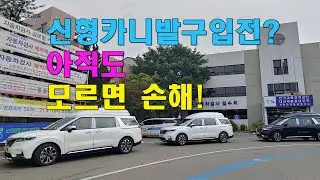 [GV071]4세대신형카니발구입? 아직도 모르시면 후회할수 있습니다.하이리무진특장+차박튜닝