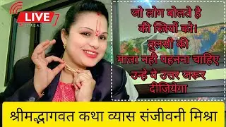 श्री मदभगवत कथा राम कथा कृष्ण जन्म कथा राम कथा