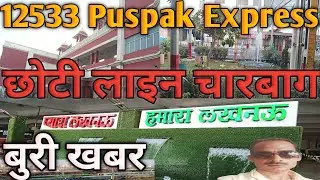 12533 Puspak express | Charbaagh station | Gomti Nagar station | New Update | 