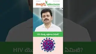 HIV యొక్క లక్షణాలు ఏమిటి? Symptoms of HIV | Homeopathy Treatment for HIV | Dr Ravi Kiran