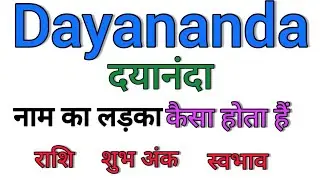 Dayananda name ka matlab kya hota hai || Dayananda name meaning in hindi || rashi fal