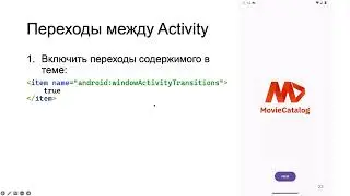 Разработка Android-приложения: анимации
