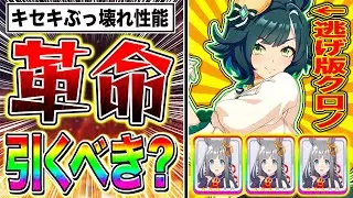 キセキがクロノ級ぶっ壊れキャラ!!無課金でも引くべきか性能解説【ウマ娘 新シナリオ ゆこま温泉郷】