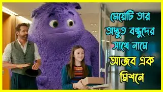মেয়েটি তার অদ্ভুত বন্ধুদের সাথে নামে আজব এক মিশনে। ফ্যান্টাসি মুভি বাংলায়