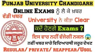 puchd news today | pu exam date | pu Exam 2021 | pu chd exam 2021 | pu chd news 2021