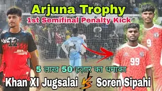 1st Semifinal Penalty Kick // Soren Sipahi 🆚️ Khan XI Jugsalai // Arjuna Trophy Tournament 2025
