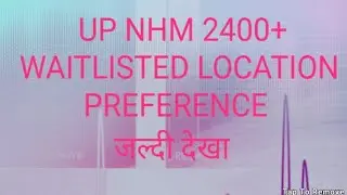 UP NHM 2400+WAITING LIST LOCATION  PREFERENCE #upnhm2022 #uppsc #aiims