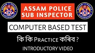 Assam Police SI CBT || Computer Test || Introduction Video