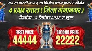 🛑 2 ND   DAY 🛑  4 K.A.M KHAL CRICKET CUP 2025 🛑