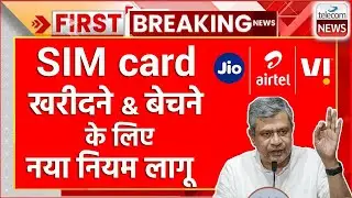 New Rules For SIM Card 2023 Introduced By Government