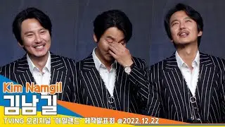 김남길(KimNamgil), 가장 슬픈 눈을 가진 배우 “정신 차려보니 제주도”(아일랜드 제작발표회) #NewsenTV