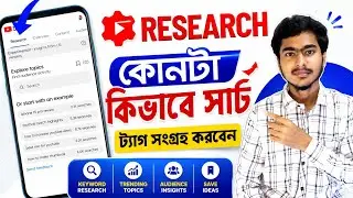 NEW YT STUDIO RESEARCH TAB Tutorial: How To Use It To Find Popular Content // Bangla Youtube Tips