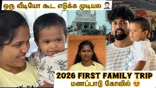 2026 family trip 😍மணப்பாடு கோவில் | Oru video kuda eduka mutiyala | @vijejeni #family #church #yt 