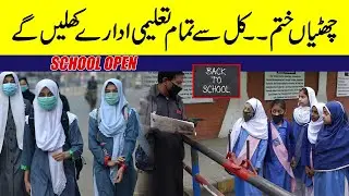 School Will Be Open From Tomorrow