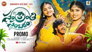 SANKRANTHI SAMBARAM | SANKRANTHI SONG| ANITHA NAGARAJ | KITTU PAVAN | YAMUNA TARAK | ASIYA  @GVFOLKS