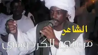 مرغني الكردوسي