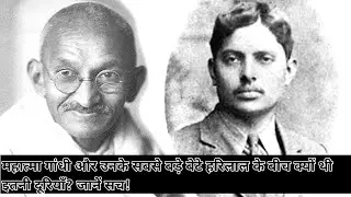 Story of Mahatma Gandhi and his Elder son Harilal Gandhi | Gandhi ji aur unke Bete ke beech kya tha