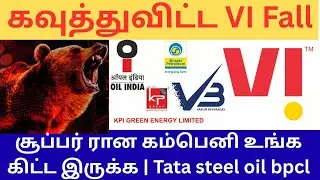 ஏமாற்றிய vodafone idea 11% fall  | oil india bpcl tata steel silver gold vbl | dividend shares tamil