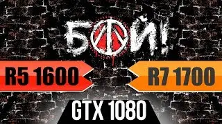 Ryzen 1600 vs 1700 (GTX 1080)