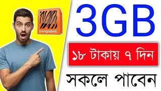Banglalink 3gb 18tk validity 7 days | bl 3gb 18 tk code | bl internet offer | bl mb offer 2022 |