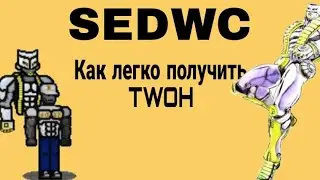 [SEDWC] Как Легко Получить TWOH Stand Era Dream World Concept