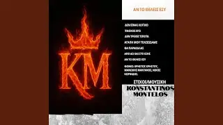 Ένοχος Εγώ