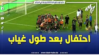 شاهد   هكذا احتفل عناصر مولودية الجزائر و موكوينا مع الأنصار بعد الفوز أمام ترجي مستغانم