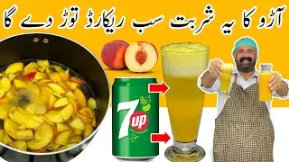 Fresh Peach Juice Recipe | آڑو جوس | Healthy Juice | Refreshing Summer Drinks | BaBa Food RRC
