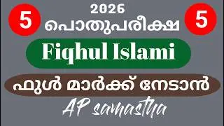 Class 5-Fiqhul Islami(AP) model question pepar 2025