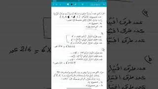 الفصل الرابع | علم الاحصاء و الاحتمالية | مبدأ العد