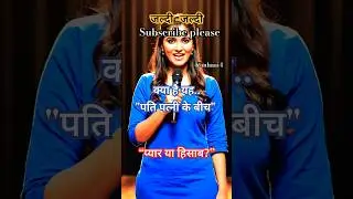 &ldquo;ये प्यार है या हिसाब-किताब? 😂 | पति-पत्नी कॉमेडी Shorts&rdquo; #shorts #shortsfeed #jokes #kanhaai4
