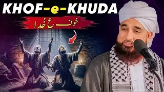 Khof-e-Khuda Kya Hain ? Muhammad Raza Saqib Mustafai