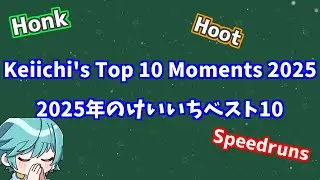 Keiichi's Top 10 Moments 2025
