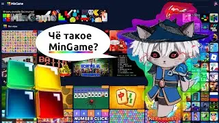 ‪@justhatemeee1‬ ЗАЦЕНИЛ ПЛОЩАДКУ HTML5-ИГР MINGAME!