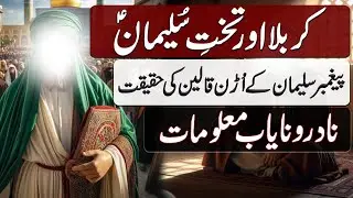 Karbala aur Takht e Suleman | کربلا اور تخت سلیمان | Blend of History