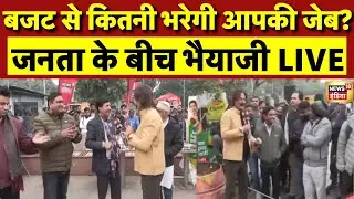 Budget 2026 Live News: बजट से कितनी भरेगी आपकी जेब? | Bhaiyaji Kahin with Prateek Trivedi