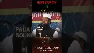 Mufti Hanif ahrar qasmi #AIIC #Mufti #Ahrar #Qasmi #Dusman Koon ha #shorts