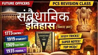 संवैधानिक इतिहास (विकास क्रम) | PCS Prelims Revision Class –1