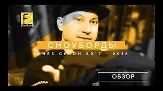 Сноуборд JONES EXPLORER обзор | FreeRide Тюмень