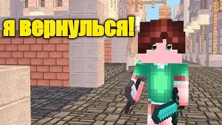 Я вернулся ??? Что будет дальше