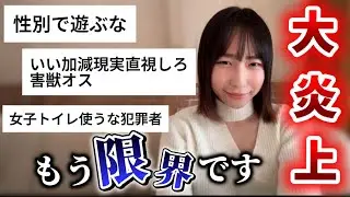 Xで大炎上した私の性別についてカミングアウトします。【男の娘】