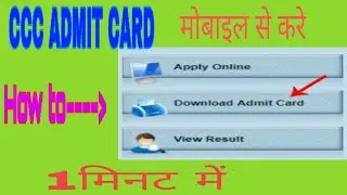 How to Download CCC Admit Card|| CCC KA ADMIT CARD MOBILE से कैसे देख||