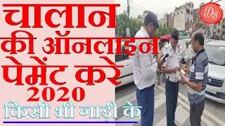 How to Pay Online Traffic Challan of Delhi & Haryana | e-Challan Payment 2020 l| Full Guide ||