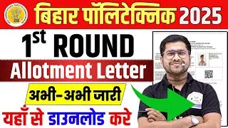 bihar polytechnic allotment letter 2025 | polytechnic allotment letter kaise download kare | result