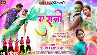 A Rani // New Nagpuri Song // Pritam & Chinta // Cast - Arun & Jyoti // Nagpuri Song 2025