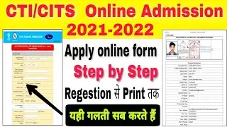 Apply online,CTI/CITS entrance exam 2021,Step by step रजिस्ट्रेशन से लेकर प्रिंट तक,Full information