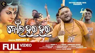 BOLO HARA HARA HARA || Viral Odia Bhajan || Santu Nije || Kumar Bapi || Susant K