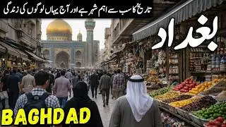 Travel To Baghdad Iraq l Amazing facts And Urdu/Hindi History About Iraq | بغداد کی سیر