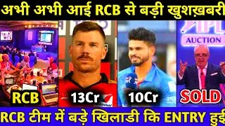 IPL 2022: Royal challenger Banglore (RCB) Team Target Player In Mega Auction | rcb Target  | rcbnews