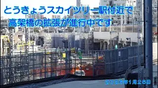 とうきょうスカイツリー駅高架化工事その39　高架橋の拡幅が進行中です
